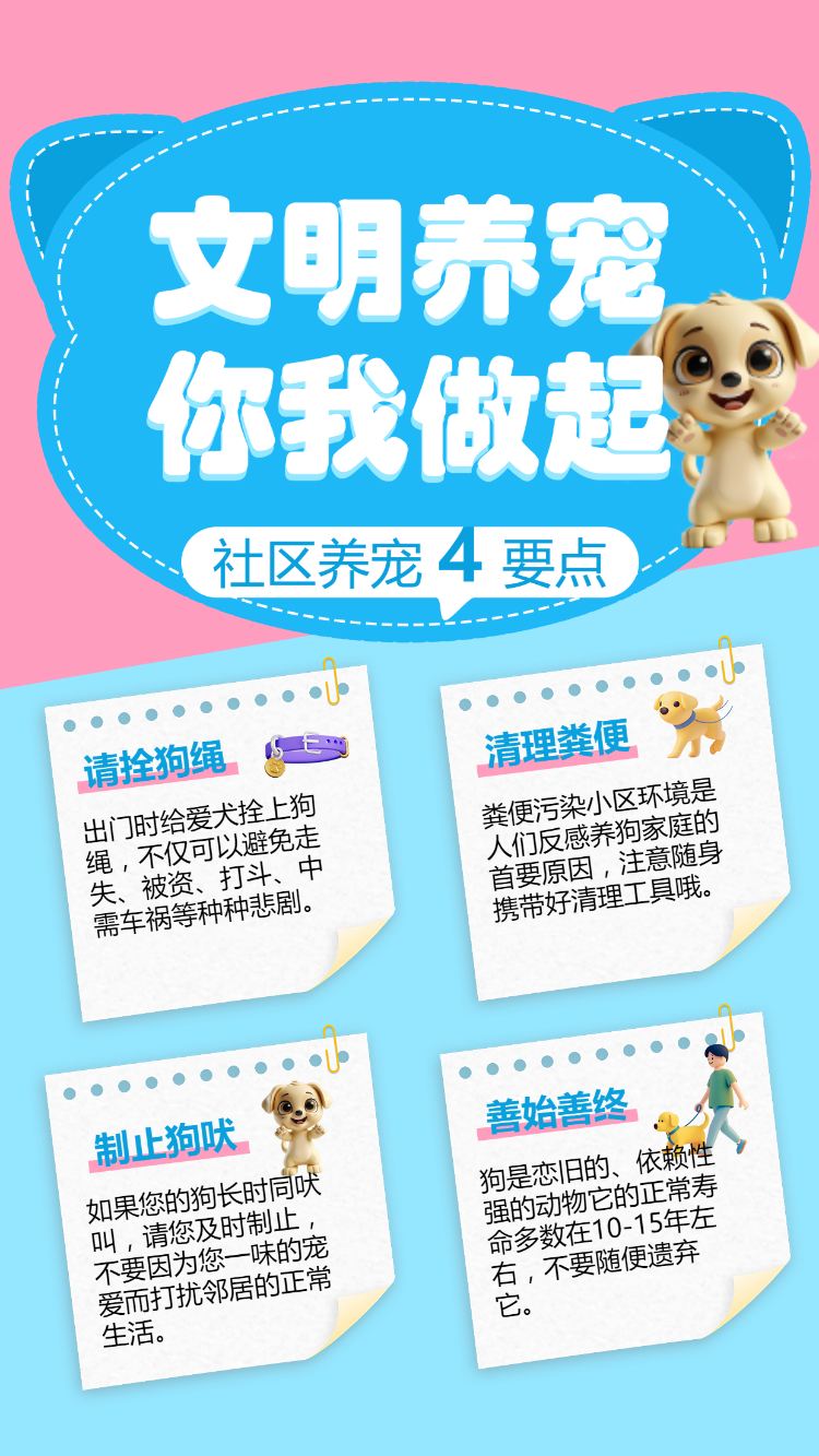 文明养宠 你我做起