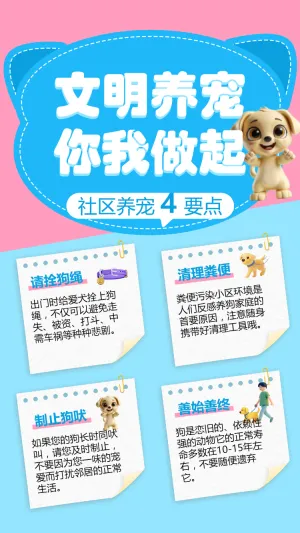 文明养宠 你我做起