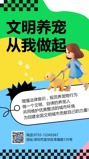 文明养宠 从我做起
