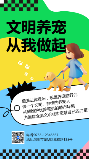 文明養(yǎng)寵 從我做起