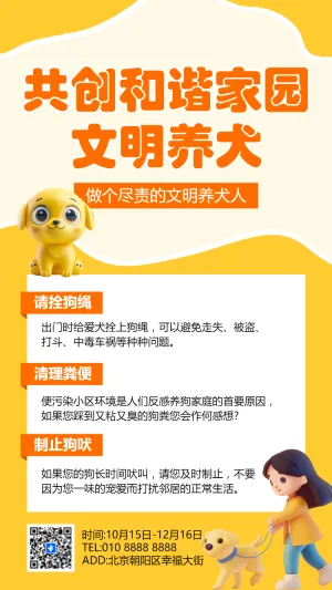 共创和谐家园 文明养犬