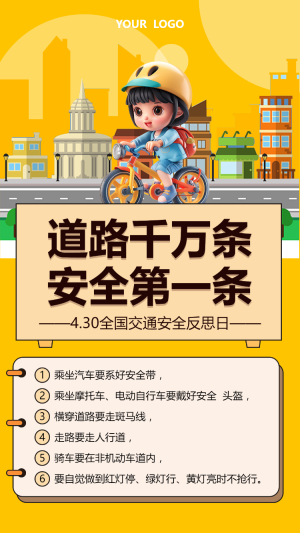 道路千萬條 安全第一條