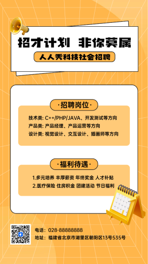 招才計劃 非你莫屬