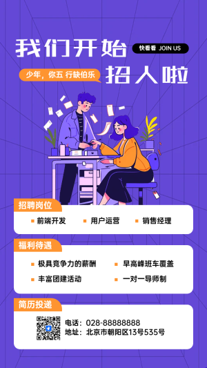 我們開始招人啦