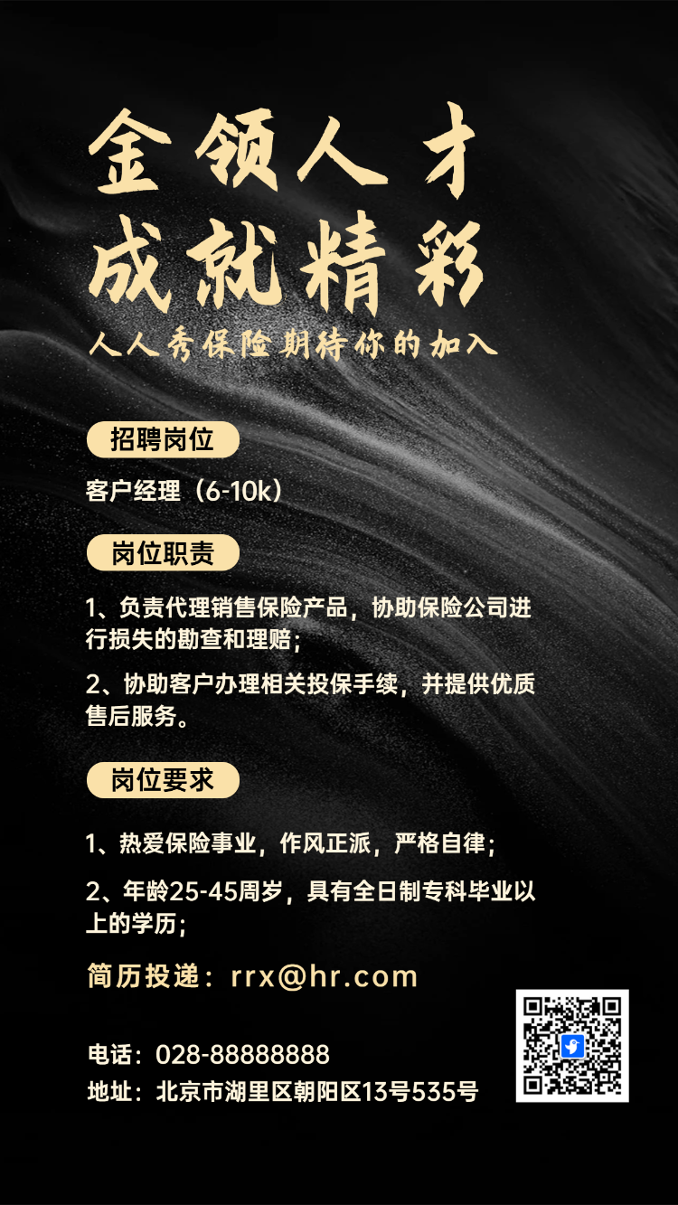 金领人才 成就精彩