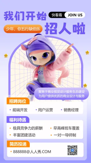 我们开始招人啦