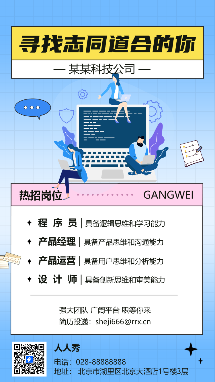 寻找志同道合的你