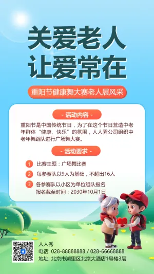关爱老人 让爱常在