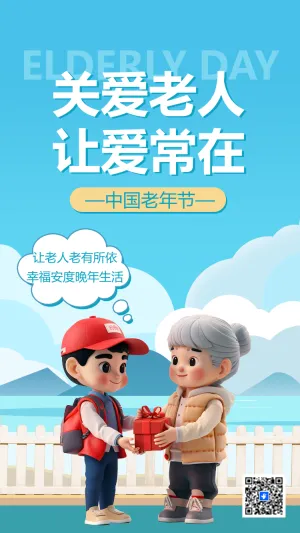 关爱老人 让爱常在