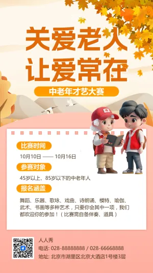 关爱老人 让爱常在