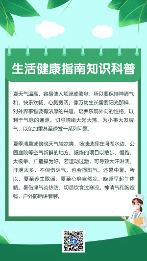 生活健康指南知识科普
