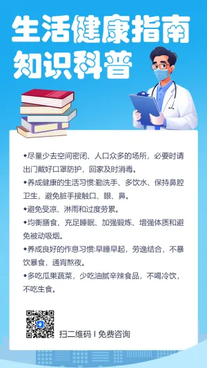 生活健康指南知识科普