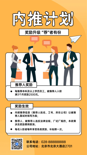 內(nèi)推計(jì)劃