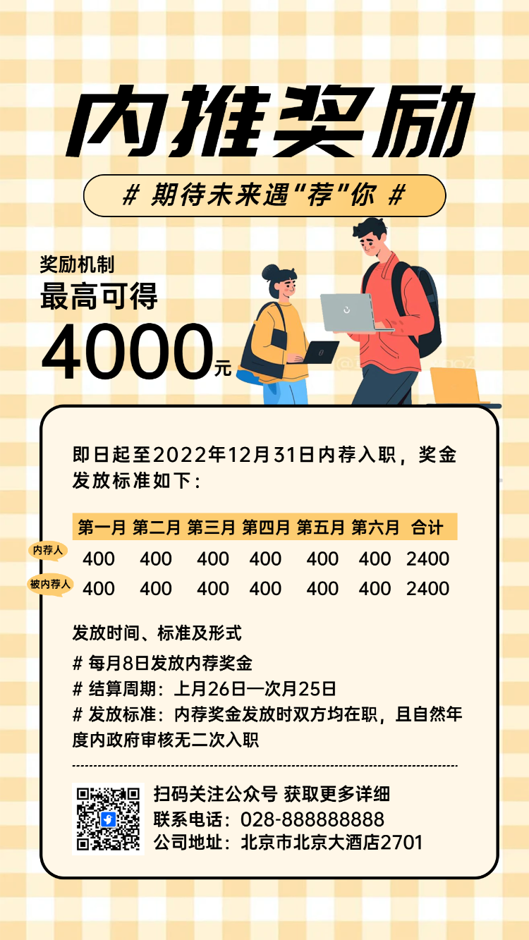 内推奖励