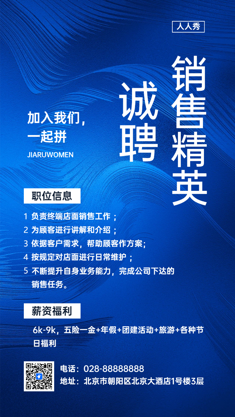 诚聘销售精英