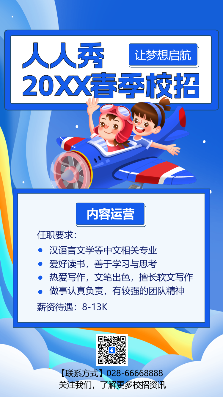 人秀设计 20**春季校招