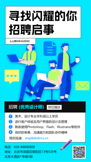 尋找閃耀的你 招聘啟事