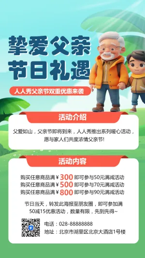 挚爱父亲 节日礼遇