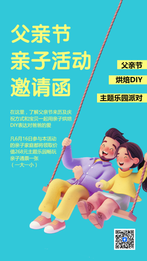 父親節(jié)親子活動(dòng)邀請(qǐng)函