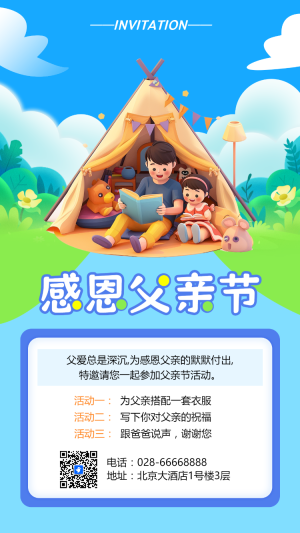 感恩父親節(jié)親子活動