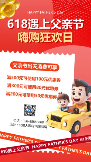 618遇上父亲节 嗨购狂欢日