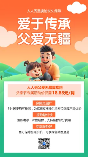 爱于传承 父爱无疆