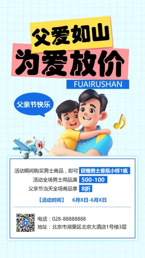 父爱如山 为爱放价