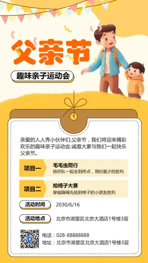 父亲节趣味亲子运动会