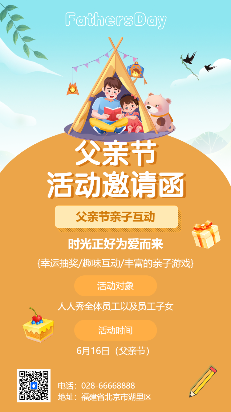 父亲节活动邀请函