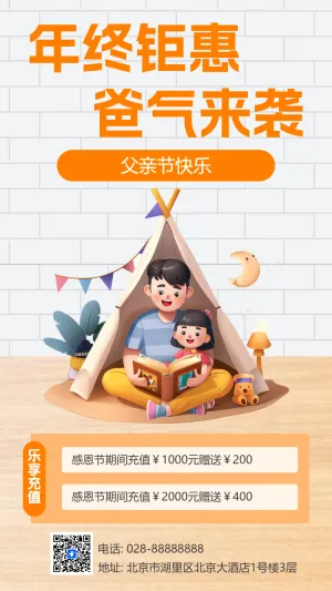 年终钜惠 爸气来袭