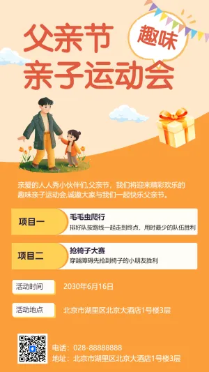 父亲节趣味亲子运动会