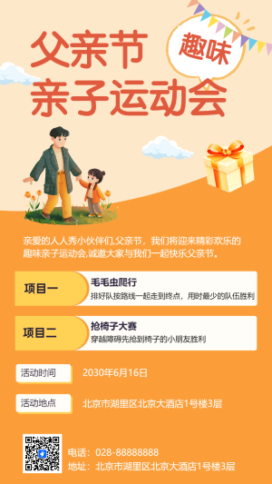 父親節(jié)趣味親子運動會