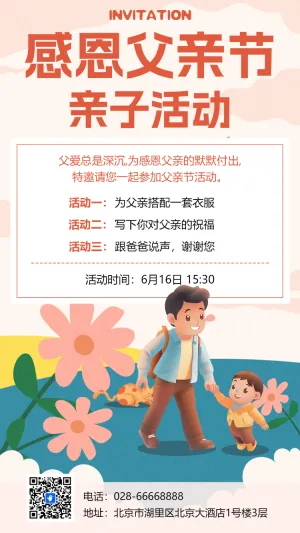 感恩父亲节亲子活动