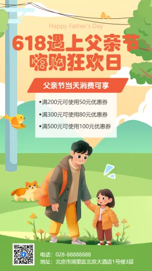 618遇上父亲节
嗨购狂欢日