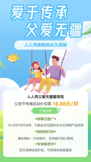 爱于传承 父爱无疆