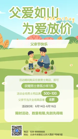 父爱如山 为爱放价