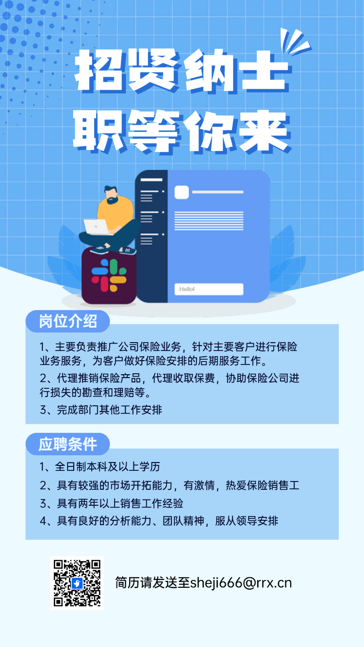 招贤纳士 职等你来