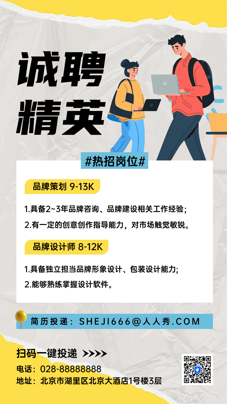 诚聘精英