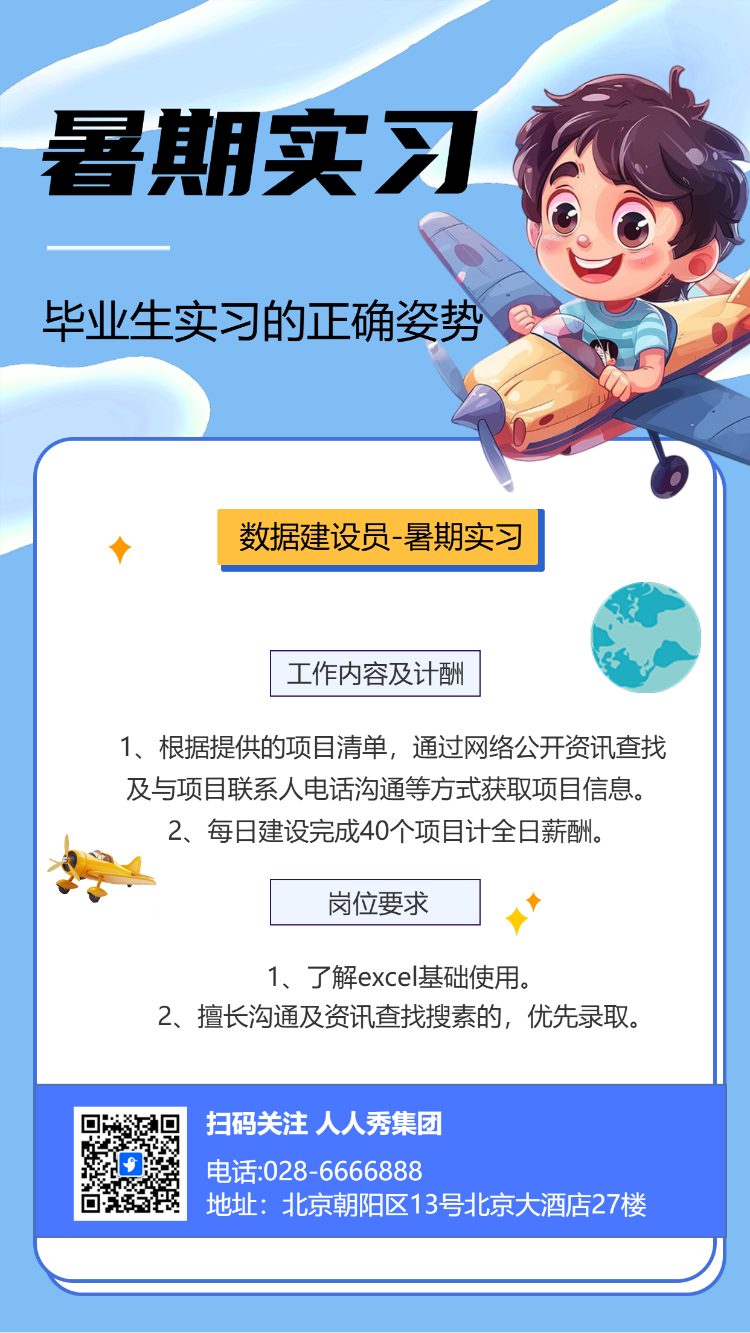 暑期实习