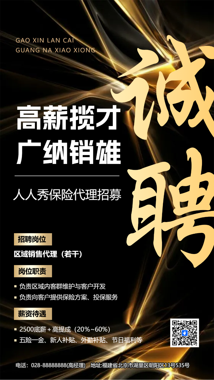 高新揽才 广纳销雄