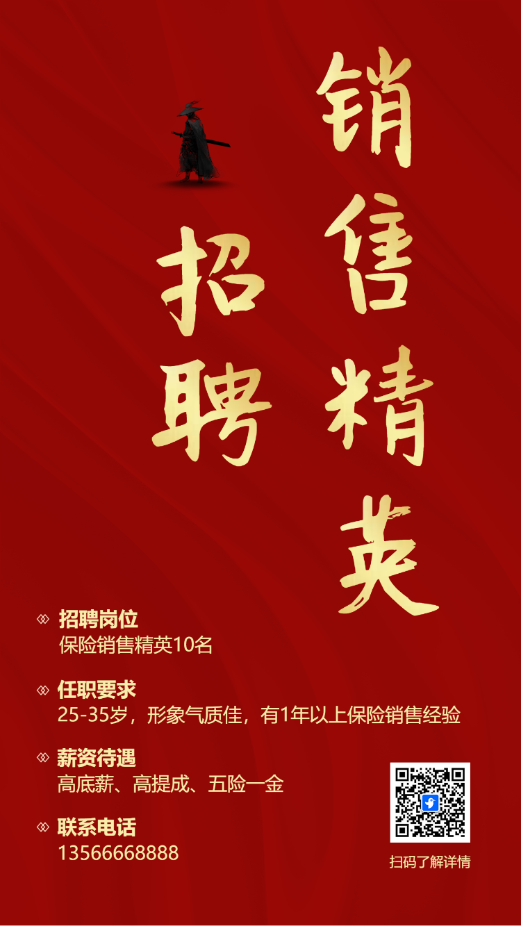 招聘销售精英
