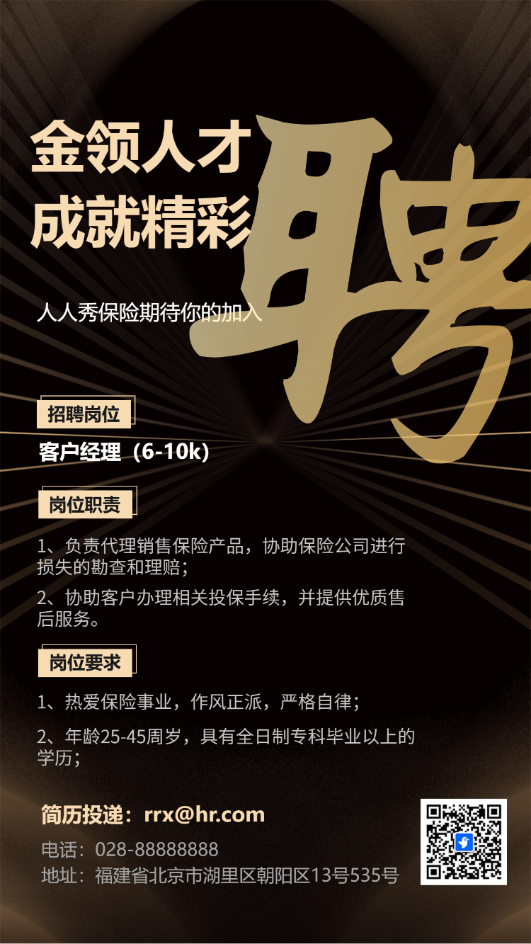 金领人才 成就精彩
