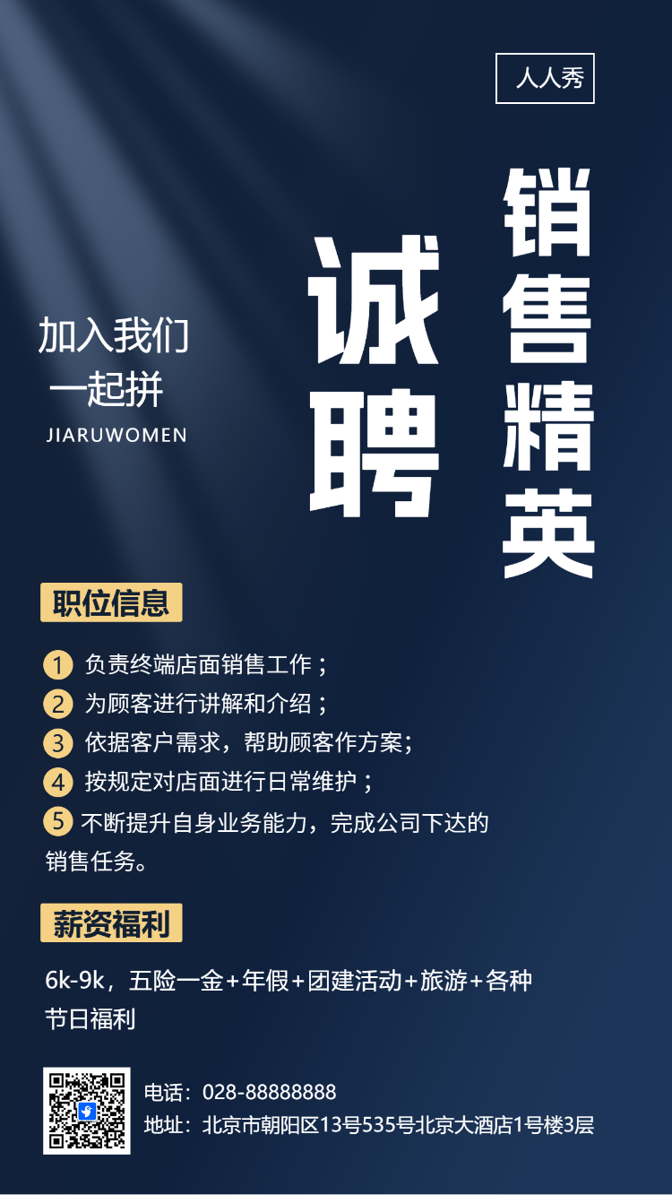 诚聘销售精英