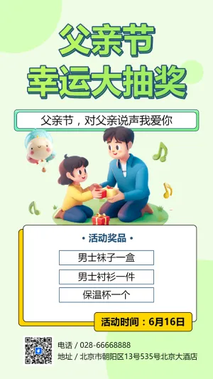 父亲节幸运大抽奖