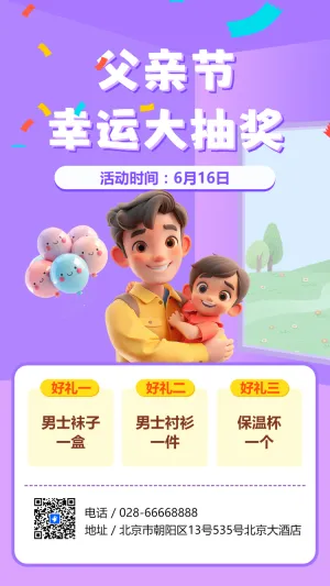 父亲节幸运大抽奖