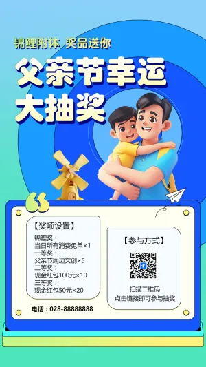 父亲节幸运大抽奖