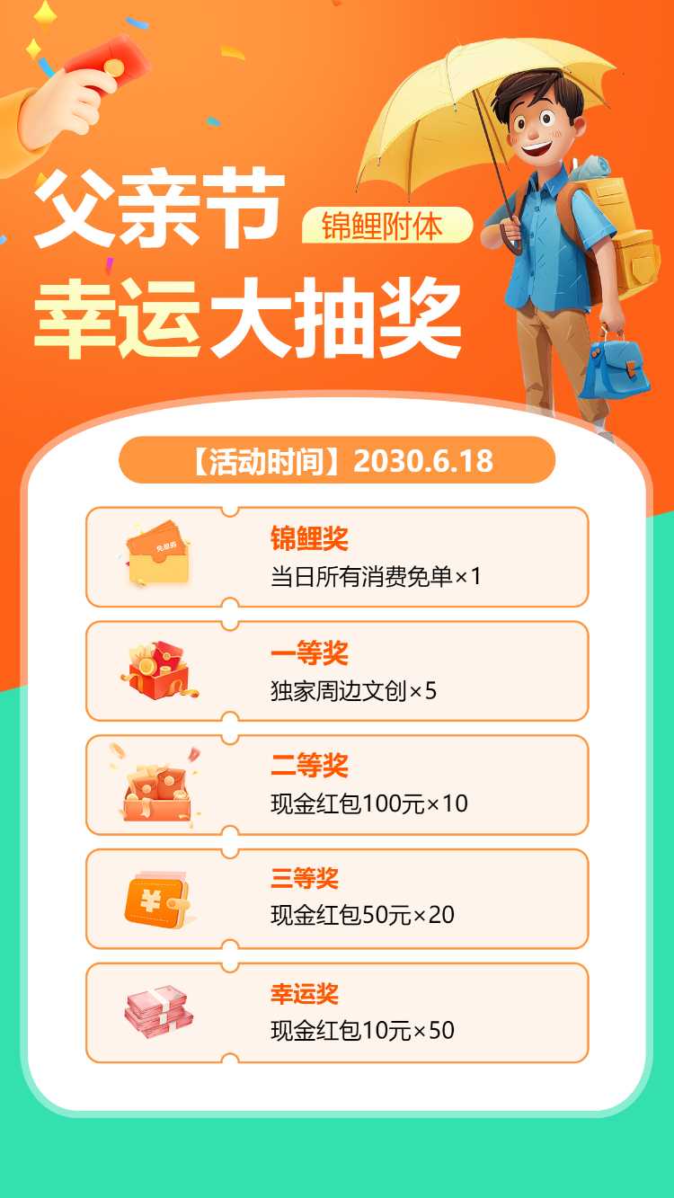 父亲节幸运大抽奖