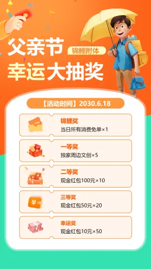 父亲节幸运大抽奖