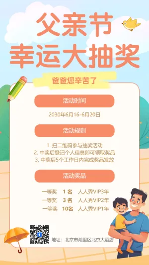 父亲节幸运大抽奖