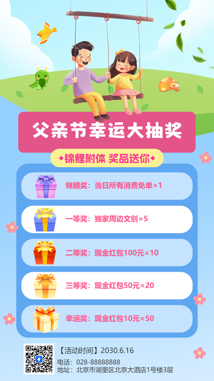 父亲节幸运大抽奖
